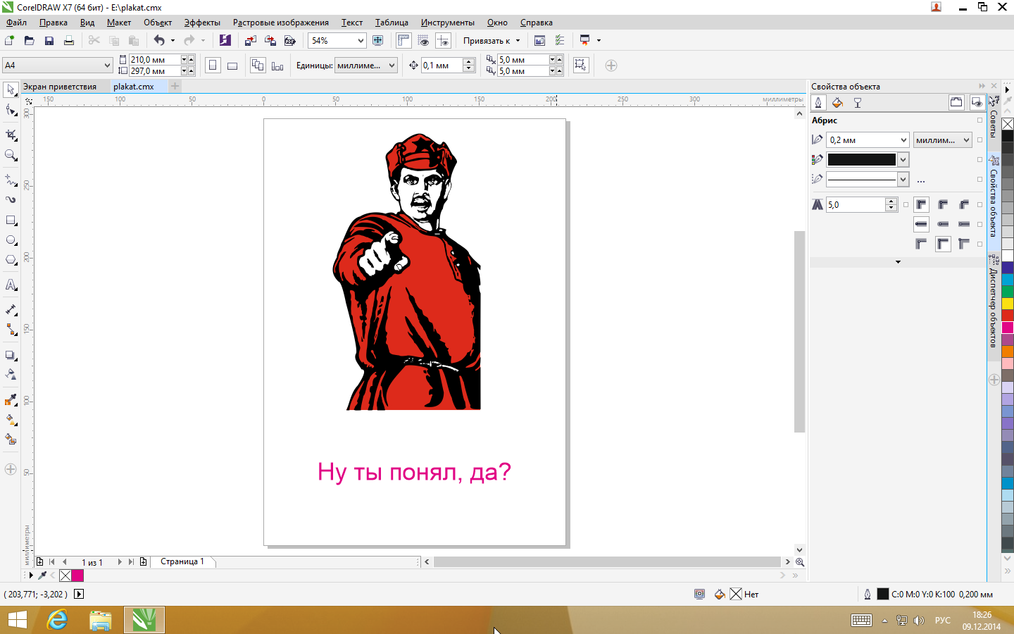 Программа coreldraw